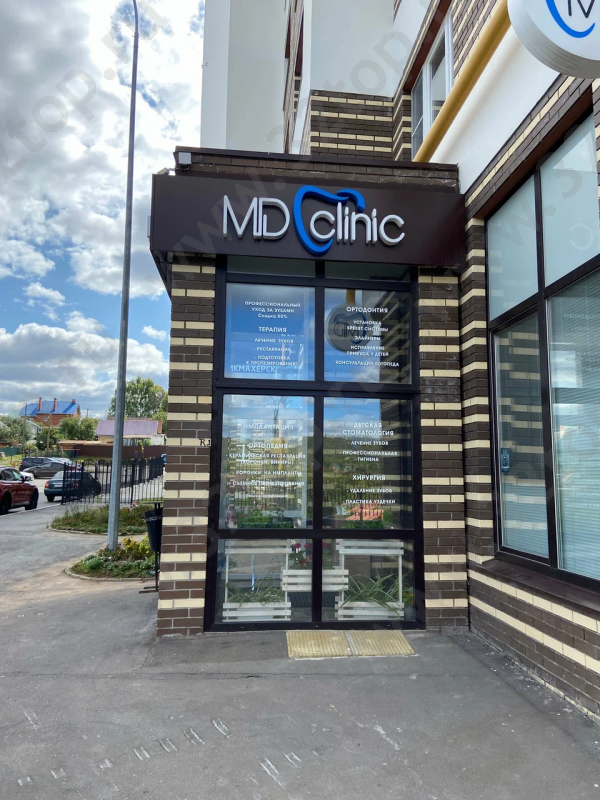 Стоматологическая клиника MD CLINIC